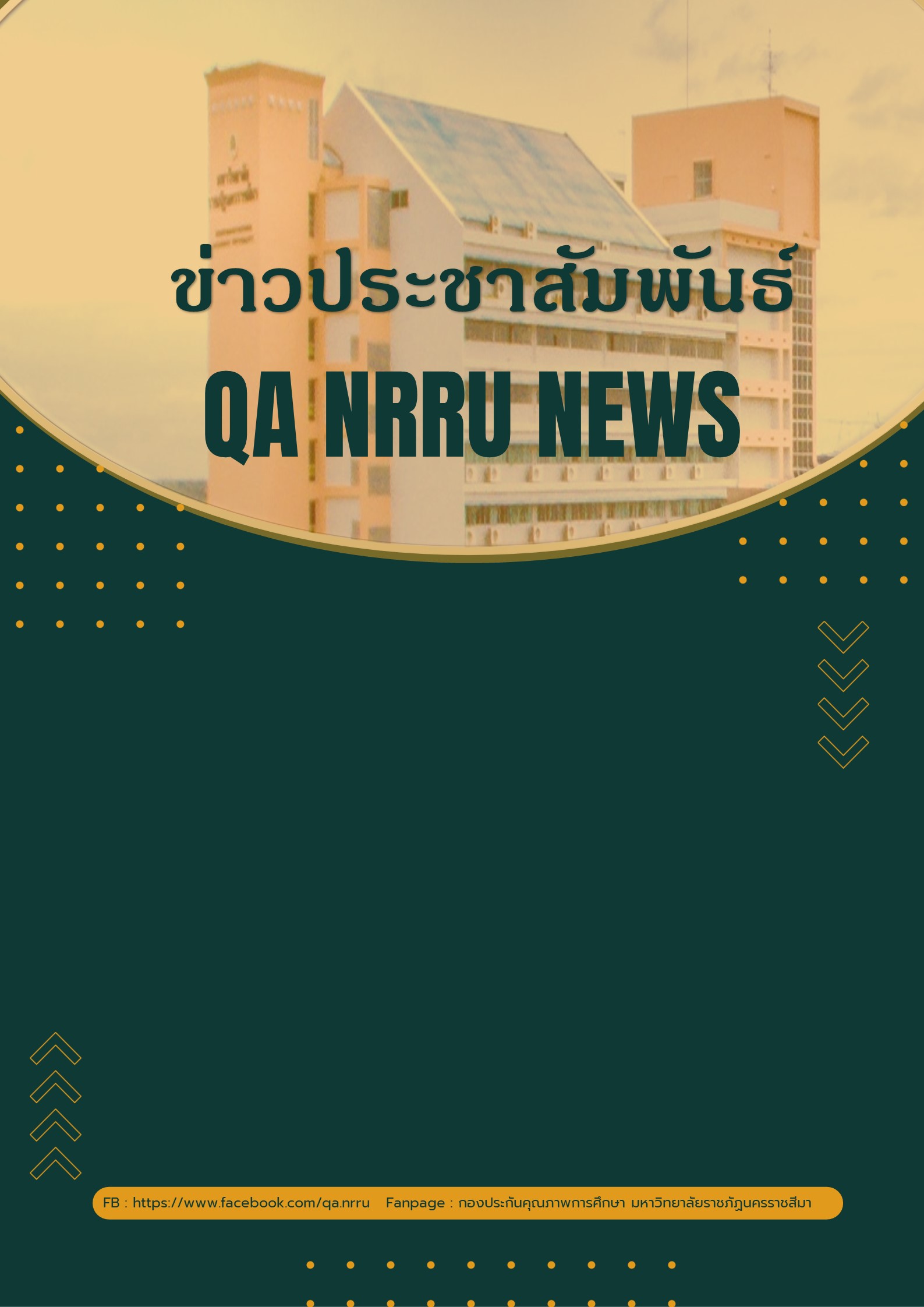 พฤษภาคม 2566