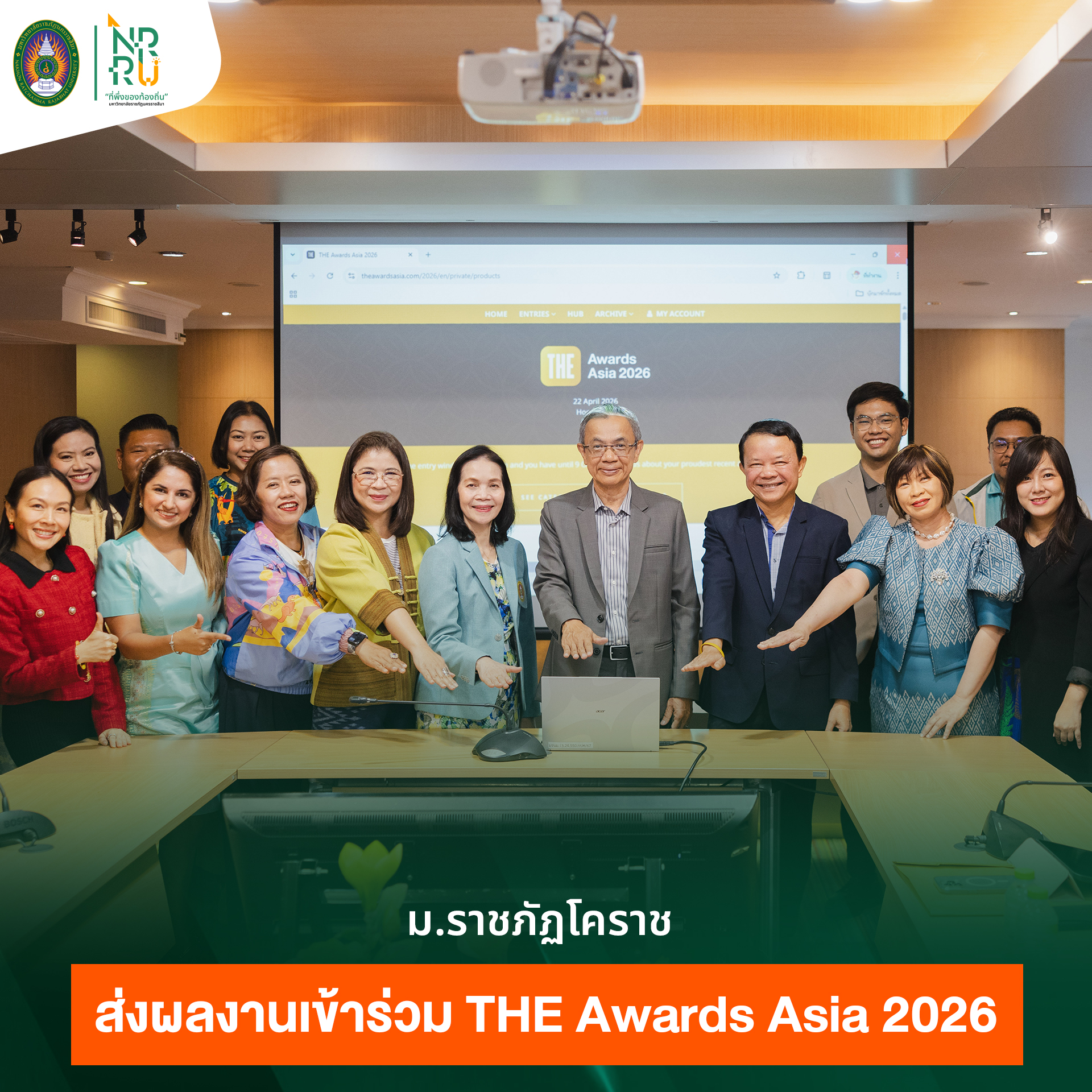 ม.ราชภัฏโคราช ส่งผลงานเข้าร่วม THE Awards Asia 2026 อย่างเป็นทางการ สะท้อนพลังแห่งนวัตกรรมเพื่อสังคม