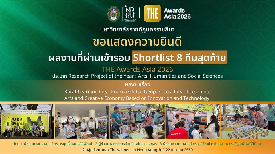 ขอแสดงความยินดี กับผลงานที่ผ่านเข้ารอบ Shortlist 8 ทีมสุดท้าย ในรายการของ THE Awards Asia 2026