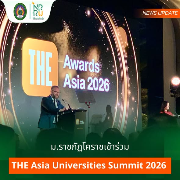 ม.ราชภัฏโคราชเข้าร่วม THE Asia Universities Summit 2026  และพิธีประกาศรางวัล THE Awards Asia 2026  ชูผลงานวิจัย “Korat Learning City”