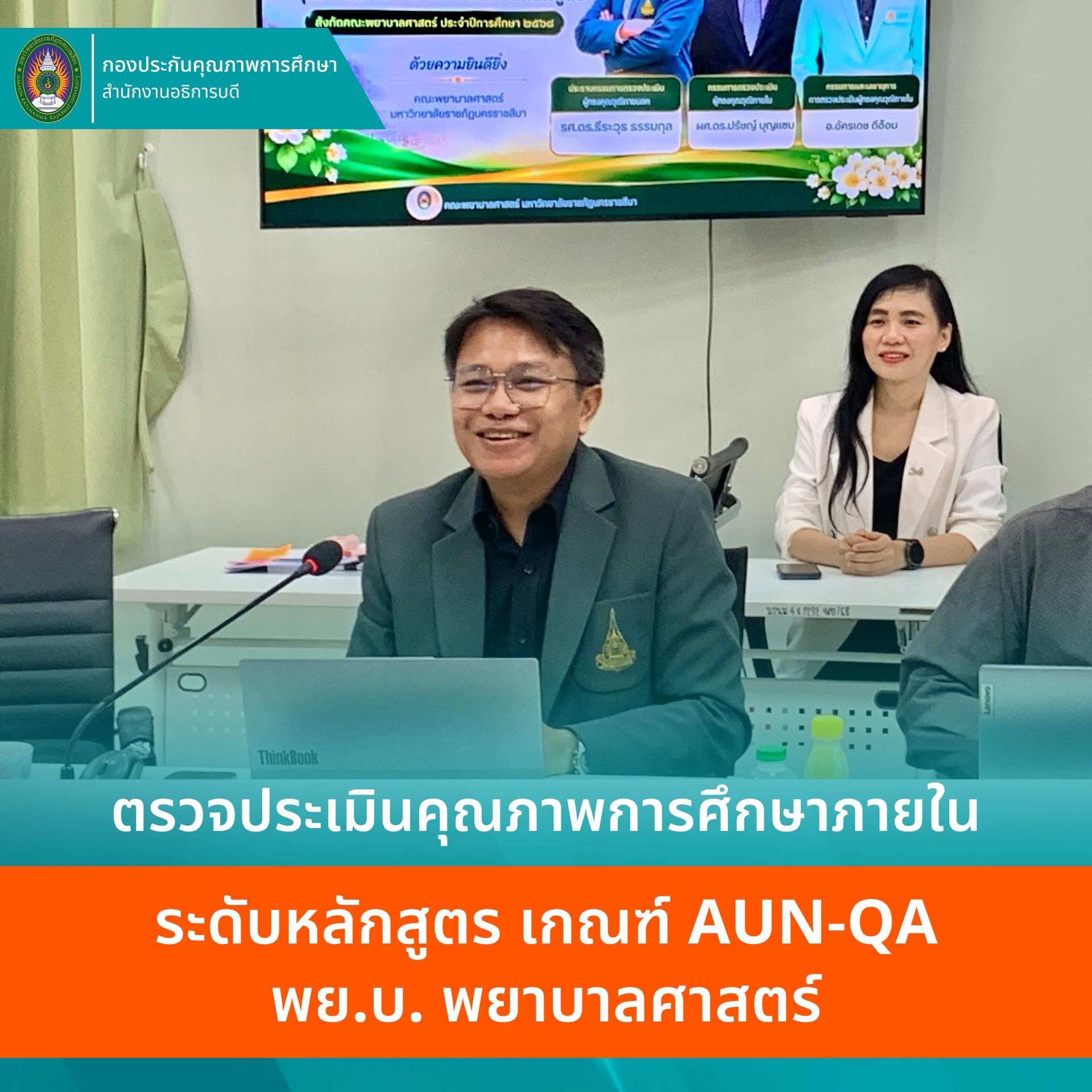 หลักสูตร พย.บ.พยาบาลศาสตร์