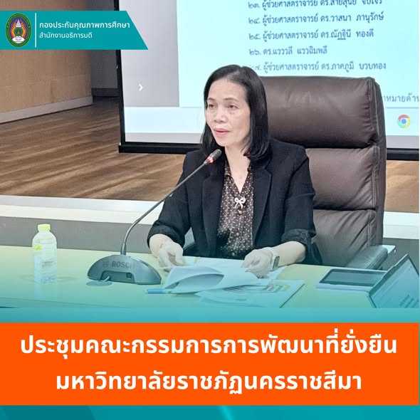 มหาวิทยาลัยราชภัฏนครราชสีมา เดินหน้าขับเคลื่อน SDGs ยกระดับการพัฒนาที่ยั่งยืน สู่มาตรฐานสากล