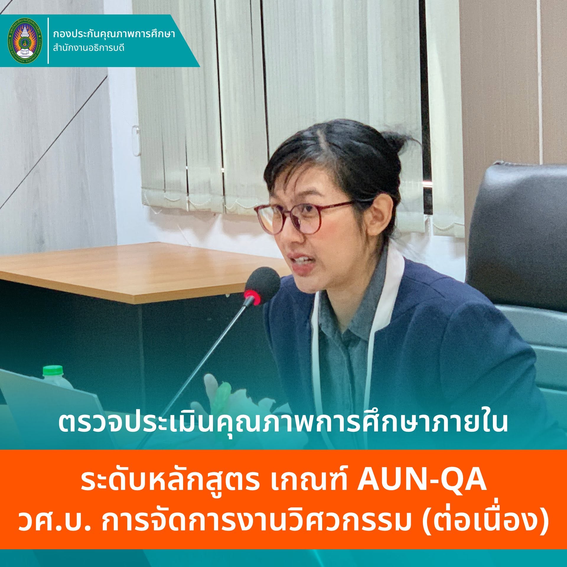 หลักสูตรวศ.บ. การจัดการงานวิศวกรรม (ต่อเนื่อง)