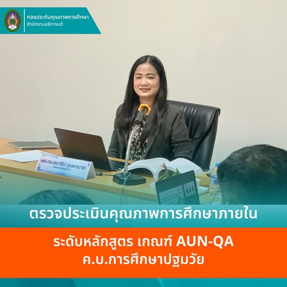 หลักสูตร ค.บ.การศึกษาปฐมวัย