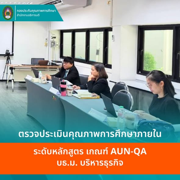 หลักสูตร บธ.ม. บริหารธุรกิจ