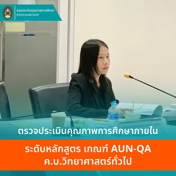 หลักสูตร ค.บ.วิทยาศาสตร์ทั่วไป