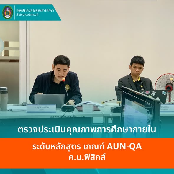 หลักสูตร ค.บ.ฟิสิกส์