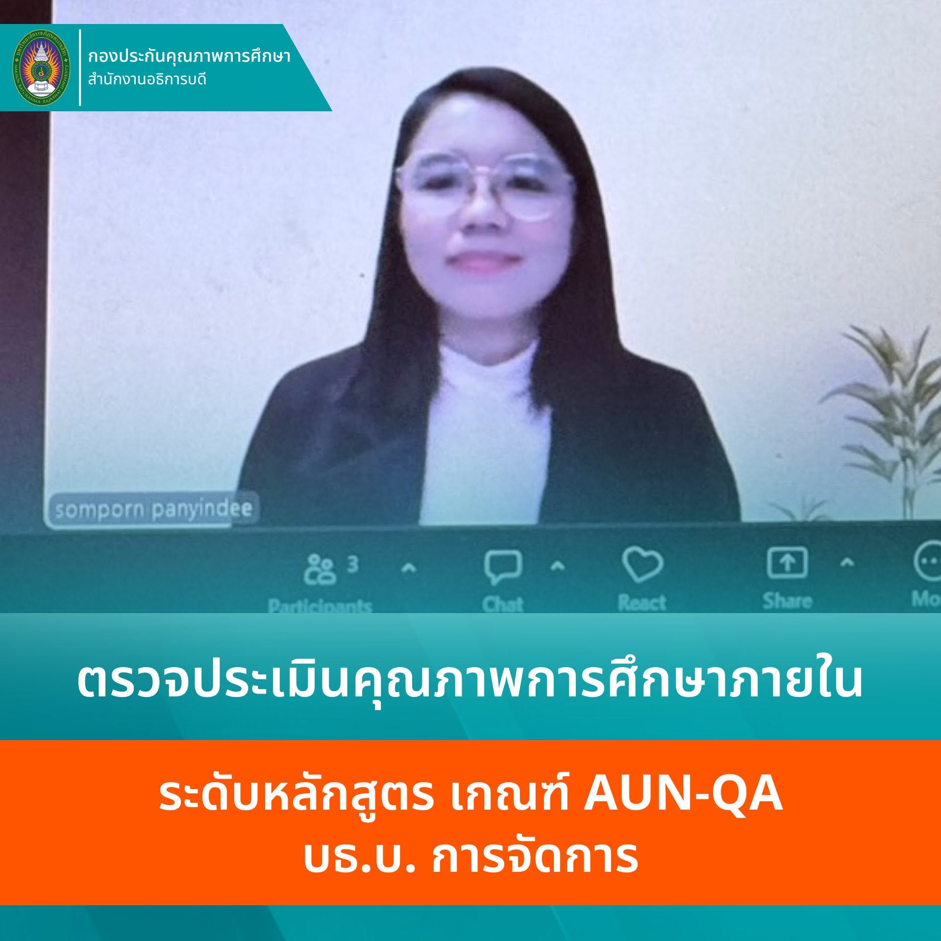 หลักสูตร บธ.บ การจัดการ