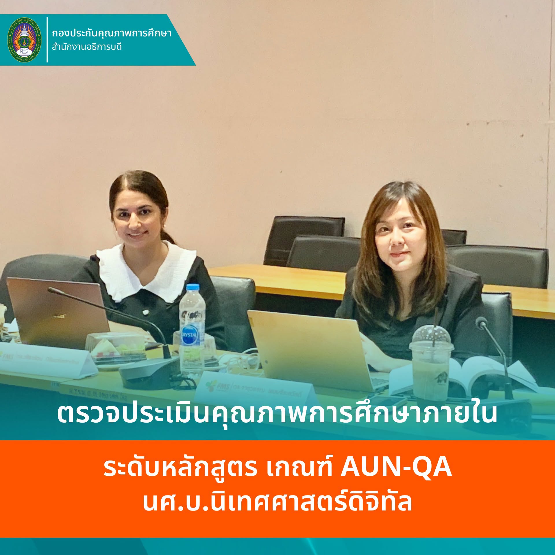 หลักสูตร นศ.บ. นิเทศศาสตร์ดิจิทัล