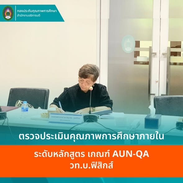 หลักสูตร วท.บ.ฟิสิกส์