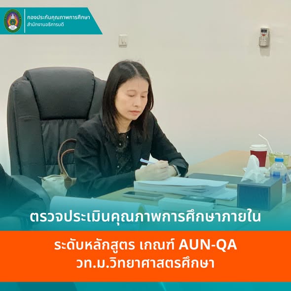 หลักสูตร วท.ม.วิทยาศาสตรศึกษา