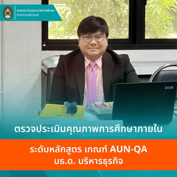 หลักสูตร บธ.ด. บริหารธุรกิจ