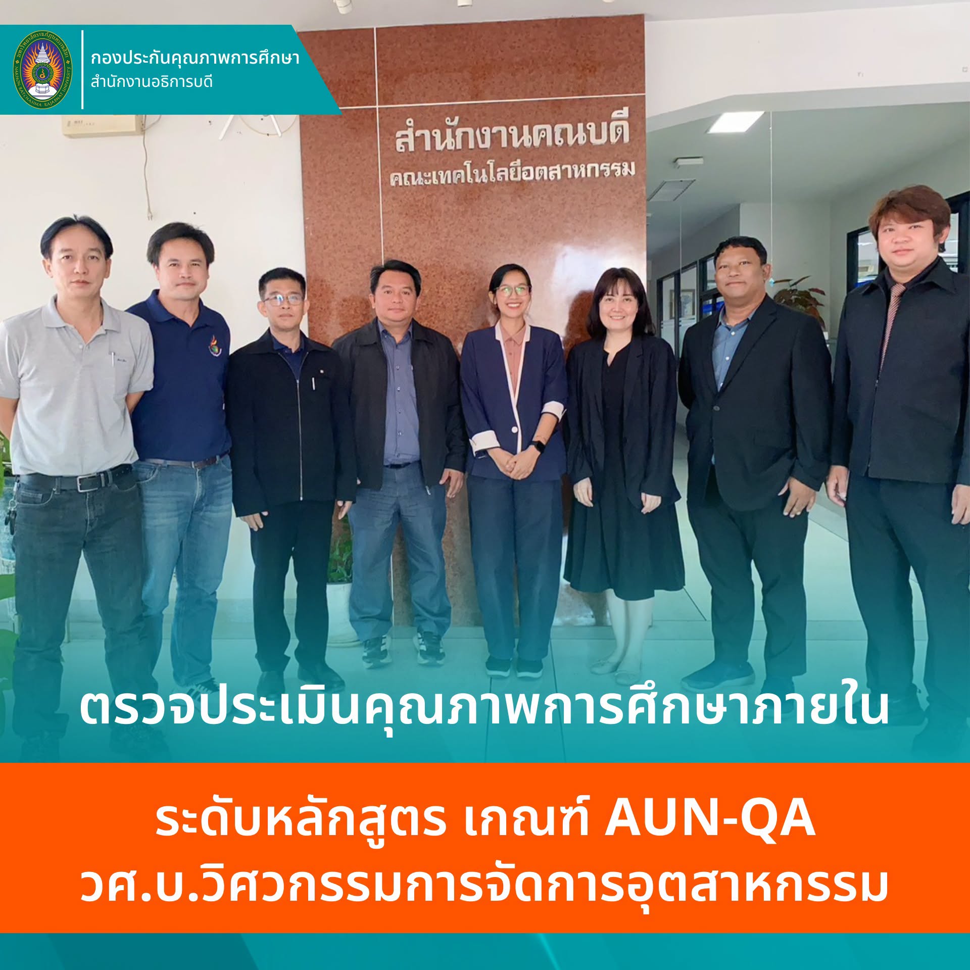 หลักสูตร วศ.บ.วิศวกรรมการจัดการอุตสาหกรรม