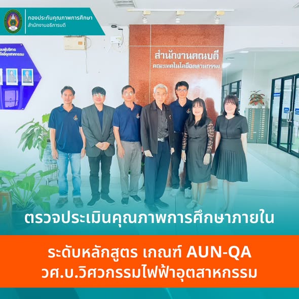 หลักสูตร วศ.บ.วิศวกรรมไฟฟ้าอุตสาหกรรม