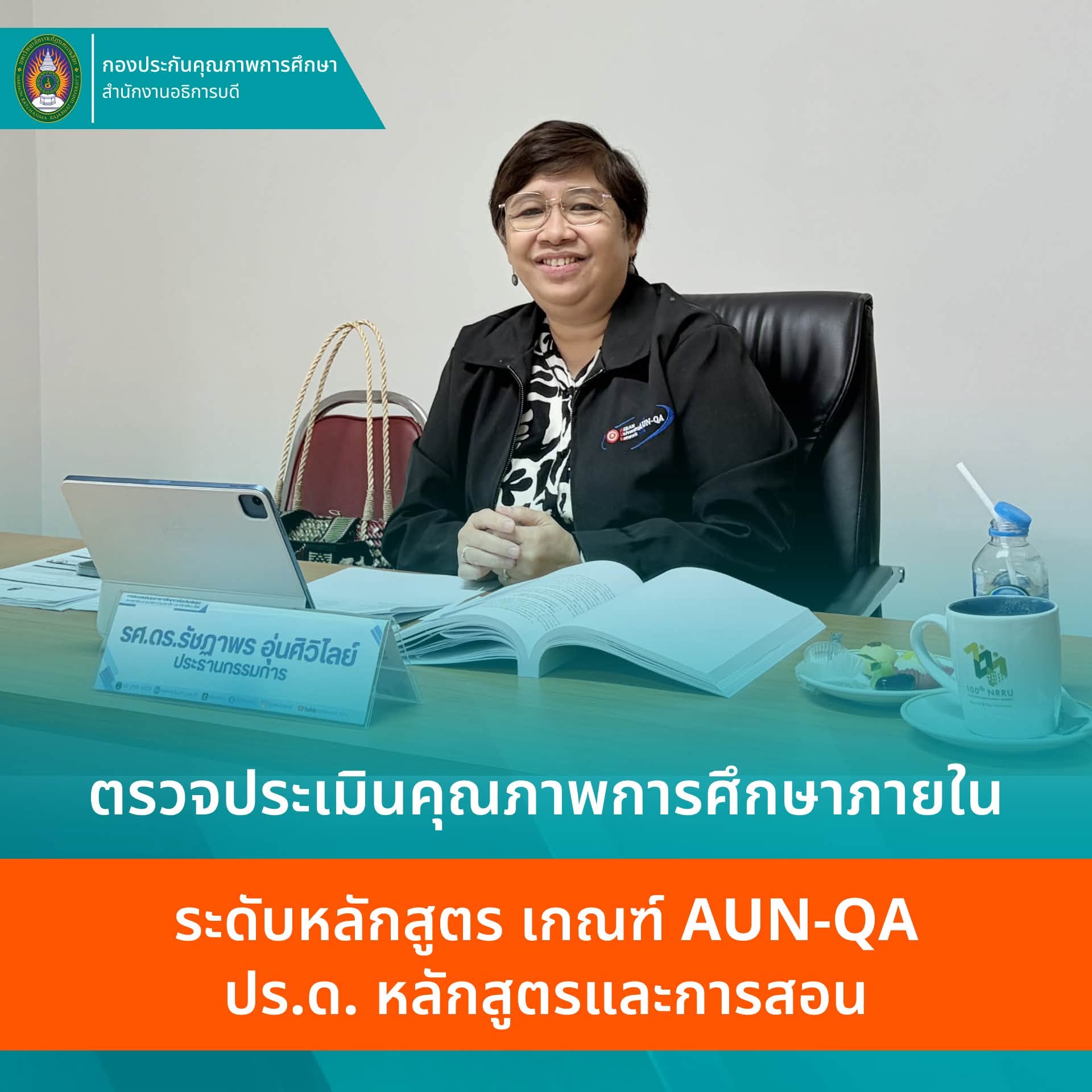 หลักสูตร ปร.ด. หลักสูตรและการสอน