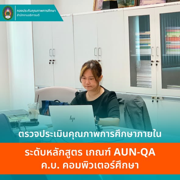 หลักสูตร ค.บ.คอมพิวเตอร์ศึกษา