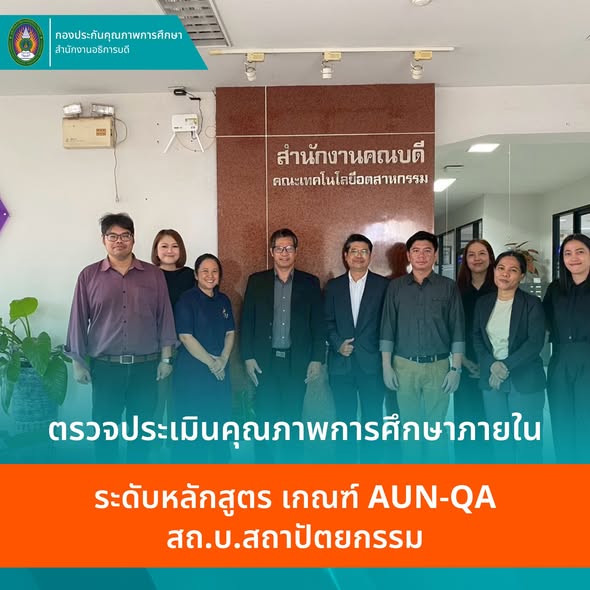 สถ.บ. สถาปัตยกรรม