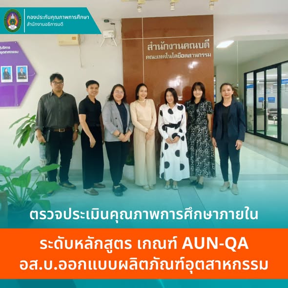 หลักสูตร อส.บ.ออกแบบผลิตภัณฑ์อุตสาหกรรม