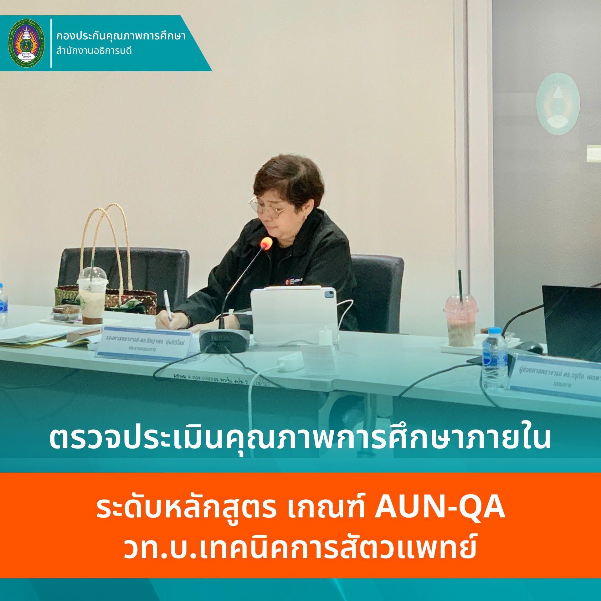 หลักสูตร วท.บ.เทคนิคการสัตวแพทย์