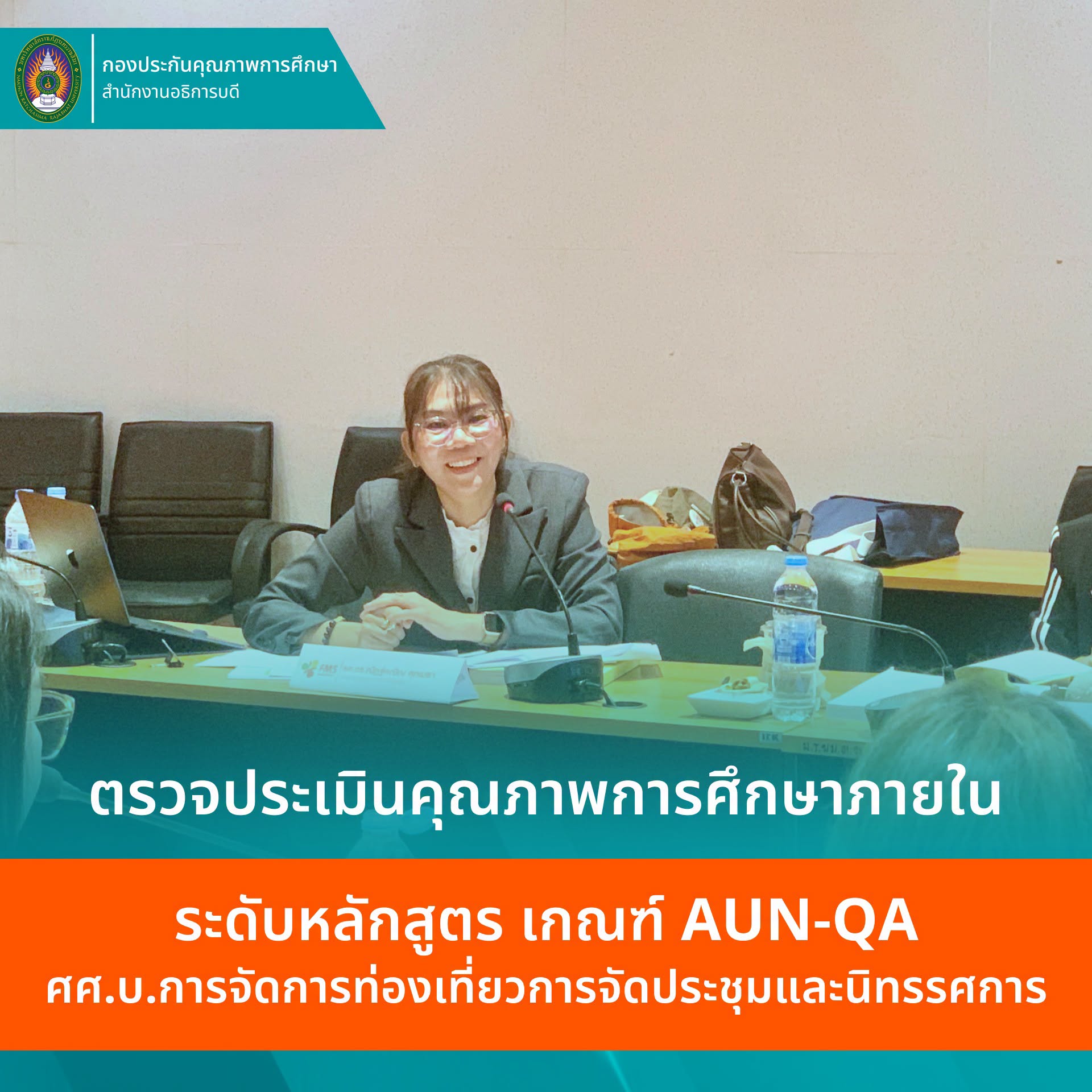 หลักสูตร ศศ.บ.การจัดการท่องเที่ยว การจัดการประชุมและนิทรรศการ