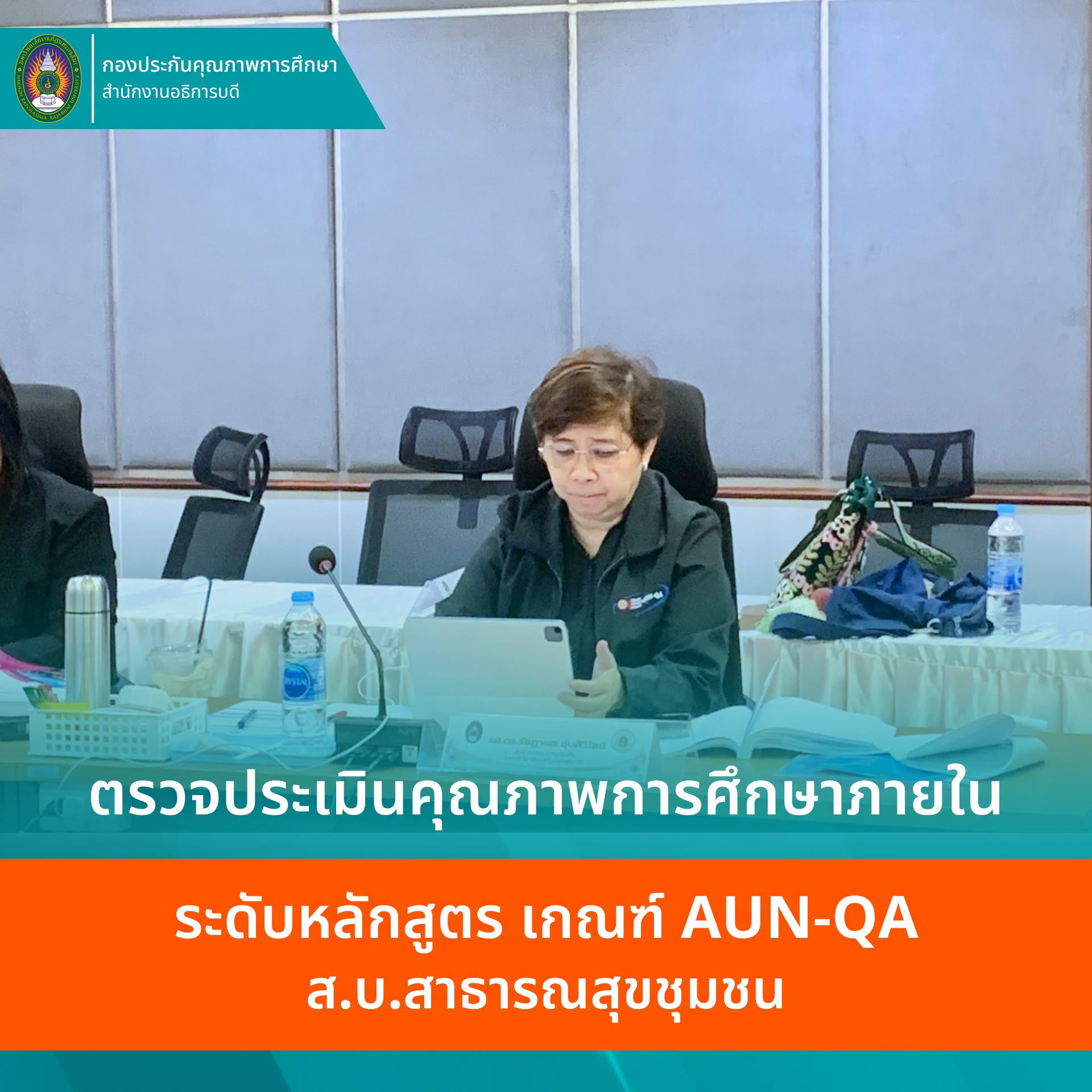 หลักสูตร ส.บ.สาธารณสุขชุมชน