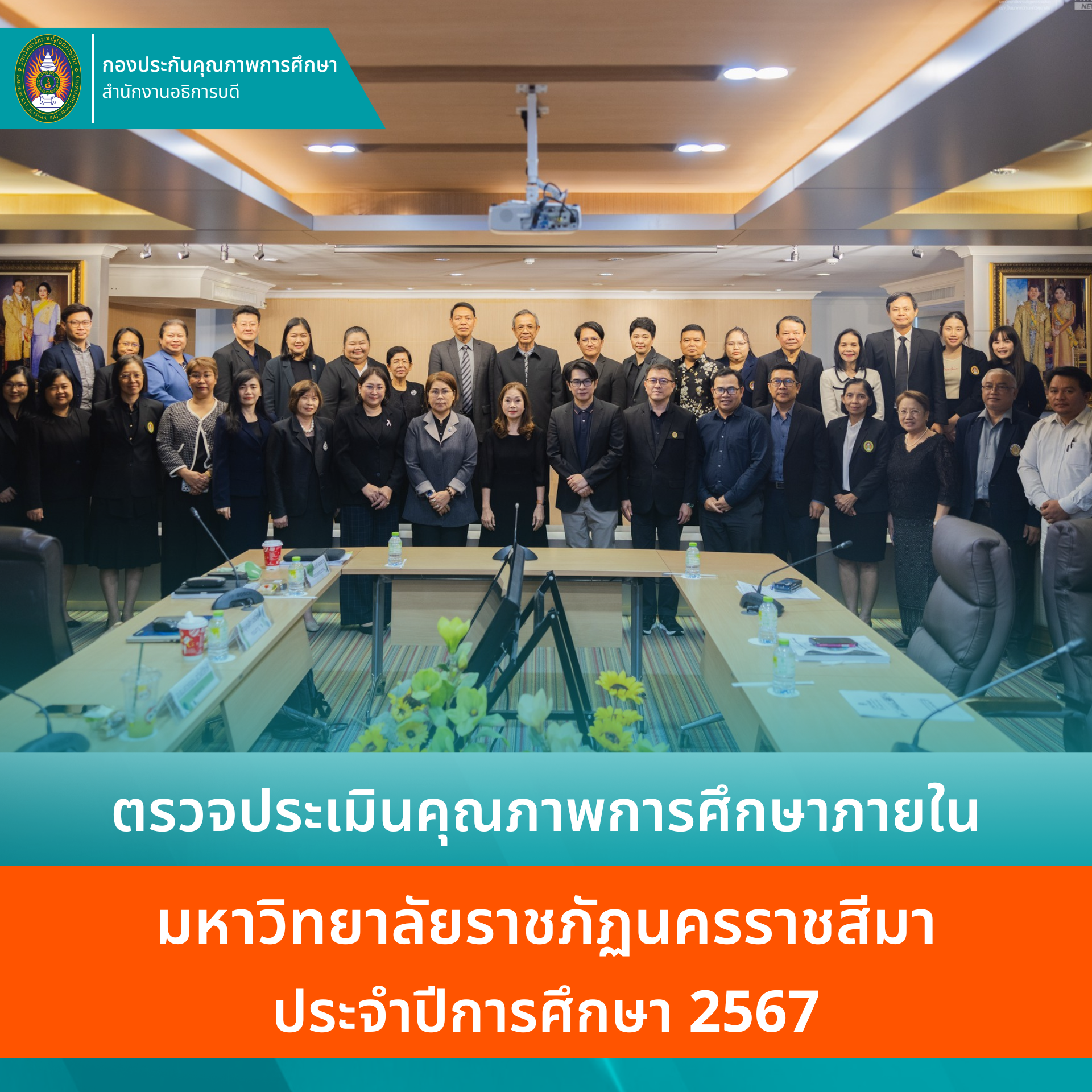 ปฏิทินตรวจประเมินคุณภาพการศึกษาภายในระดับหลักสูตร เกณฑ์ AUN-QA ปีการศึกษา 2566